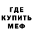 Меф мука WPX Pl
